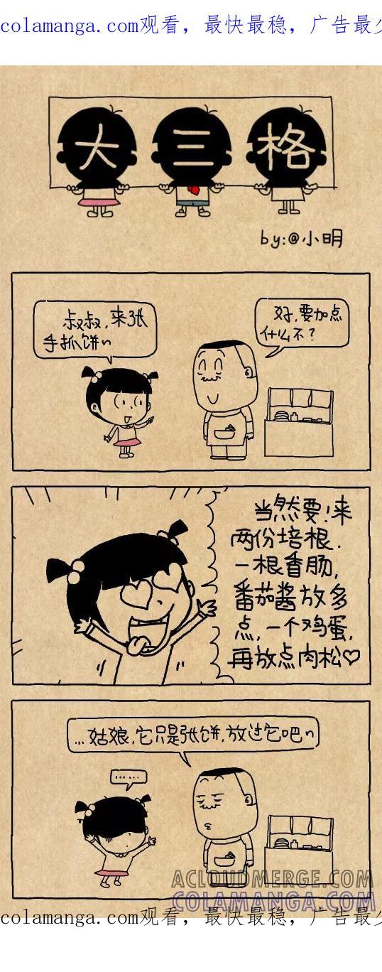 第588话-小明系列漫画-小明（第1张）