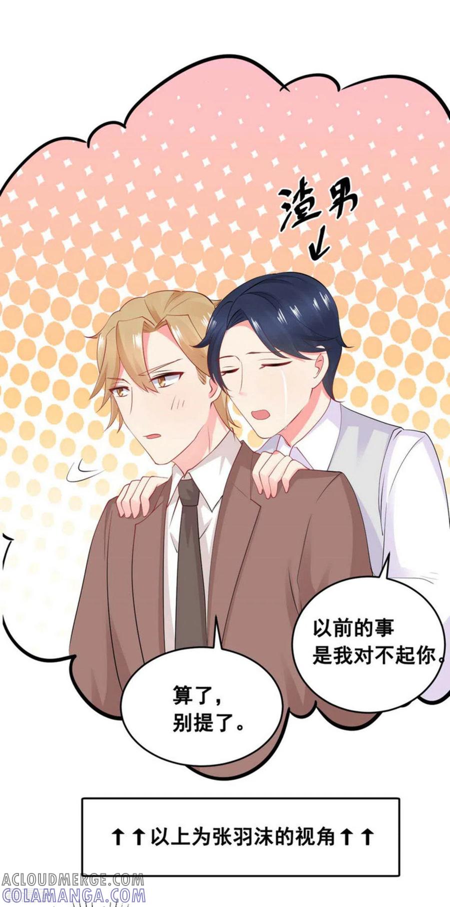 第59话-冤家小小鸟-咪咕阅读（第25张）