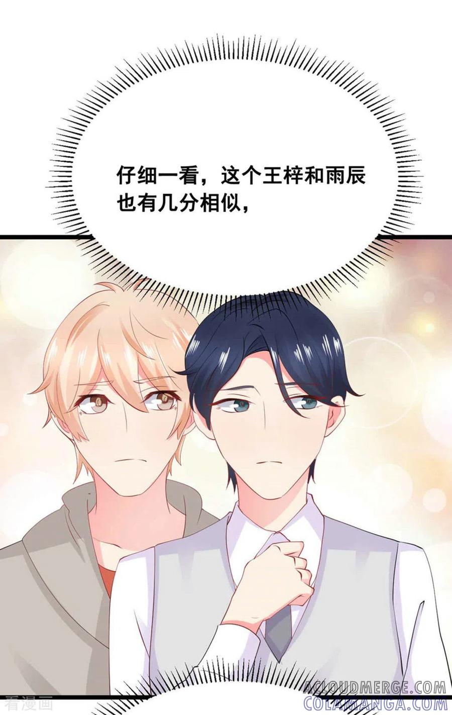 第59话-冤家小小鸟-咪咕阅读（第29张）