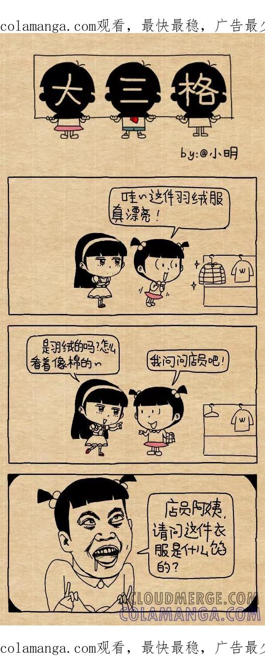 第590话-小明系列漫画-小明（第1张）