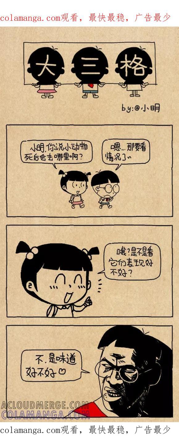 第592话-小明系列漫画-小明（第1张）