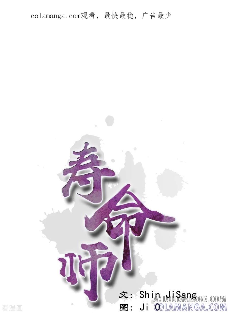 第5话-寿命师-C&C（第1张）