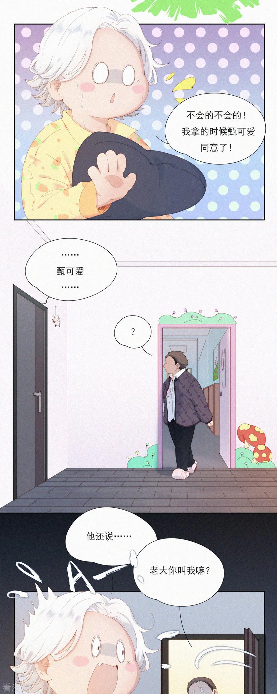 第64话救救救！有人谋害本大爷！-快乐蒜球啊？-蒜头文化（第8张）
