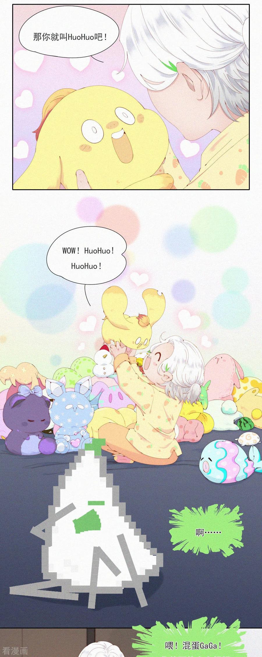 第64话救救救！有人谋害本大爷！-快乐蒜球啊？-蒜头文化（第14张）