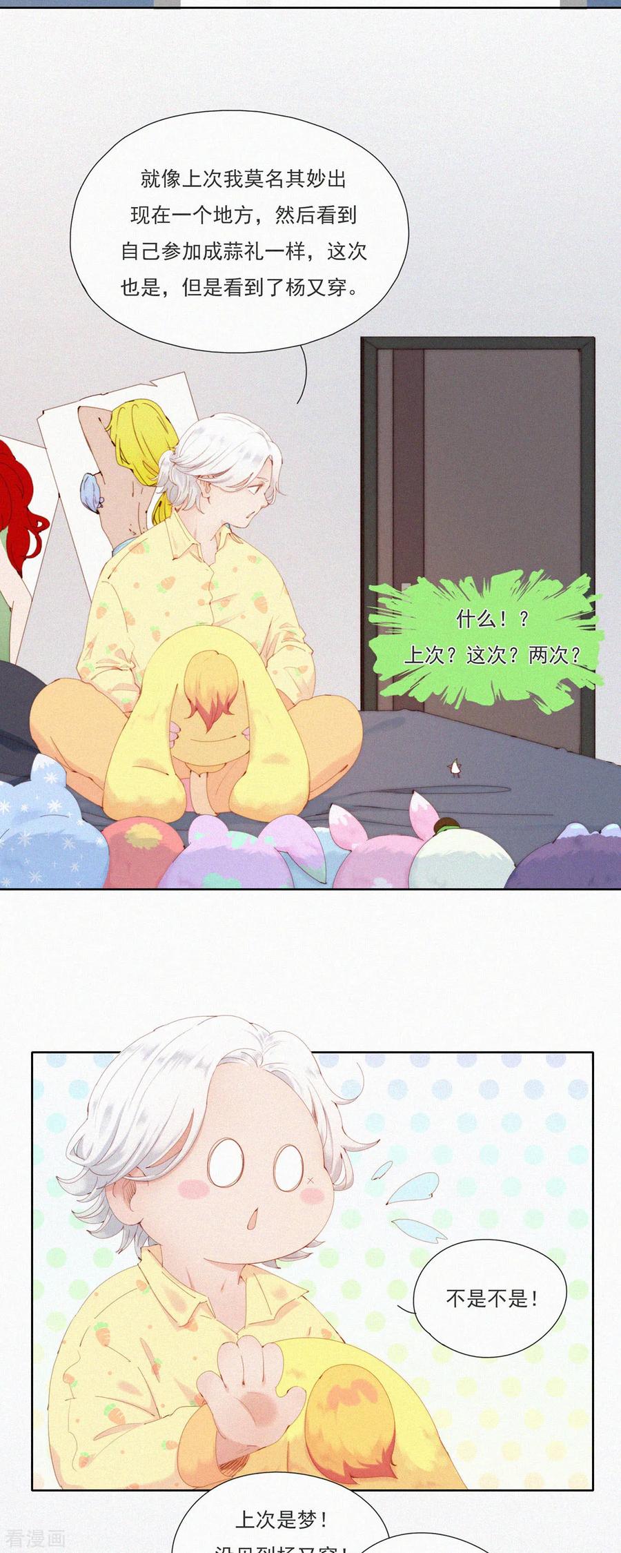 第64话救救救！有人谋害本大爷！-快乐蒜球啊？-蒜头文化（第16张）