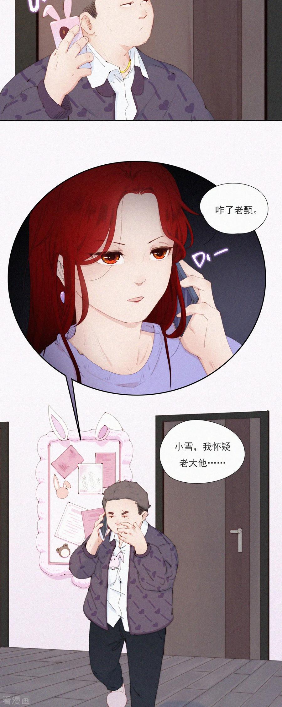 第64话救救救！有人谋害本大爷！-快乐蒜球啊？-蒜头文化（第12张）