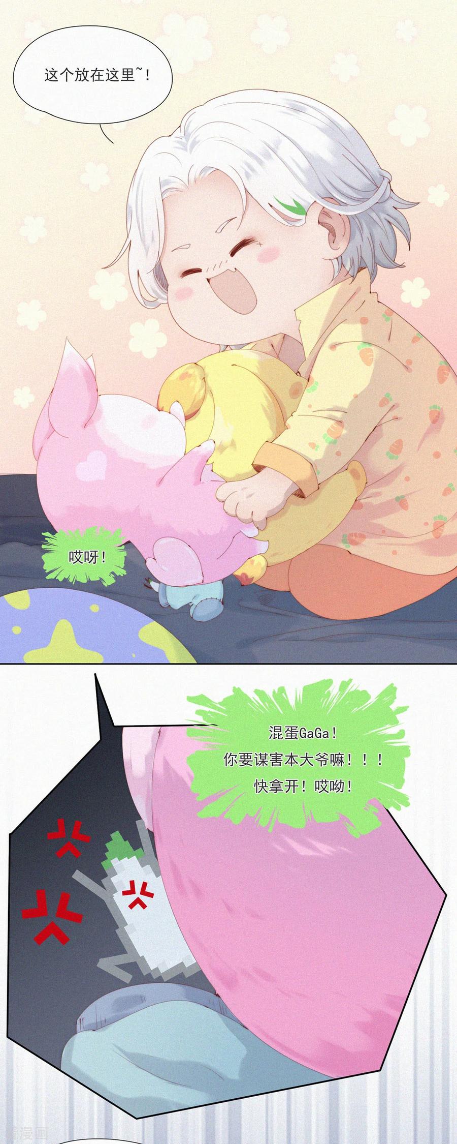 第64话救救救！有人谋害本大爷！-快乐蒜球啊？-蒜头文化（第4张）