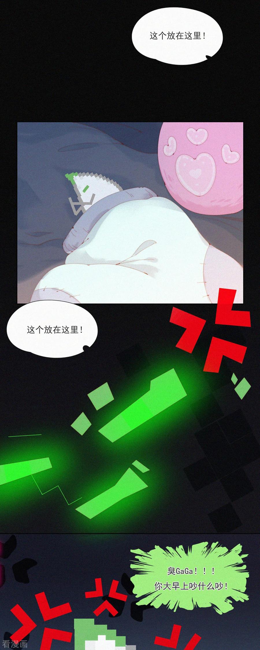 第64话救救救！有人谋害本大爷！-快乐蒜球啊？-蒜头文化（第2张）