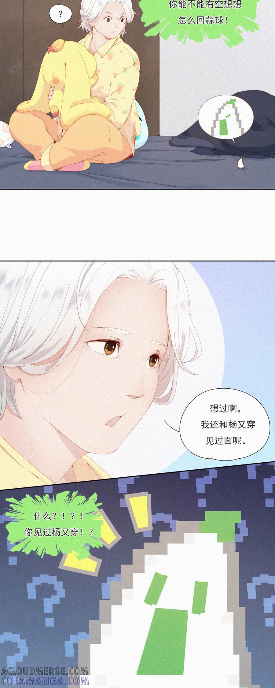 第64话救救救！有人谋害本大爷！-快乐蒜球啊？-蒜头文化（第15张）