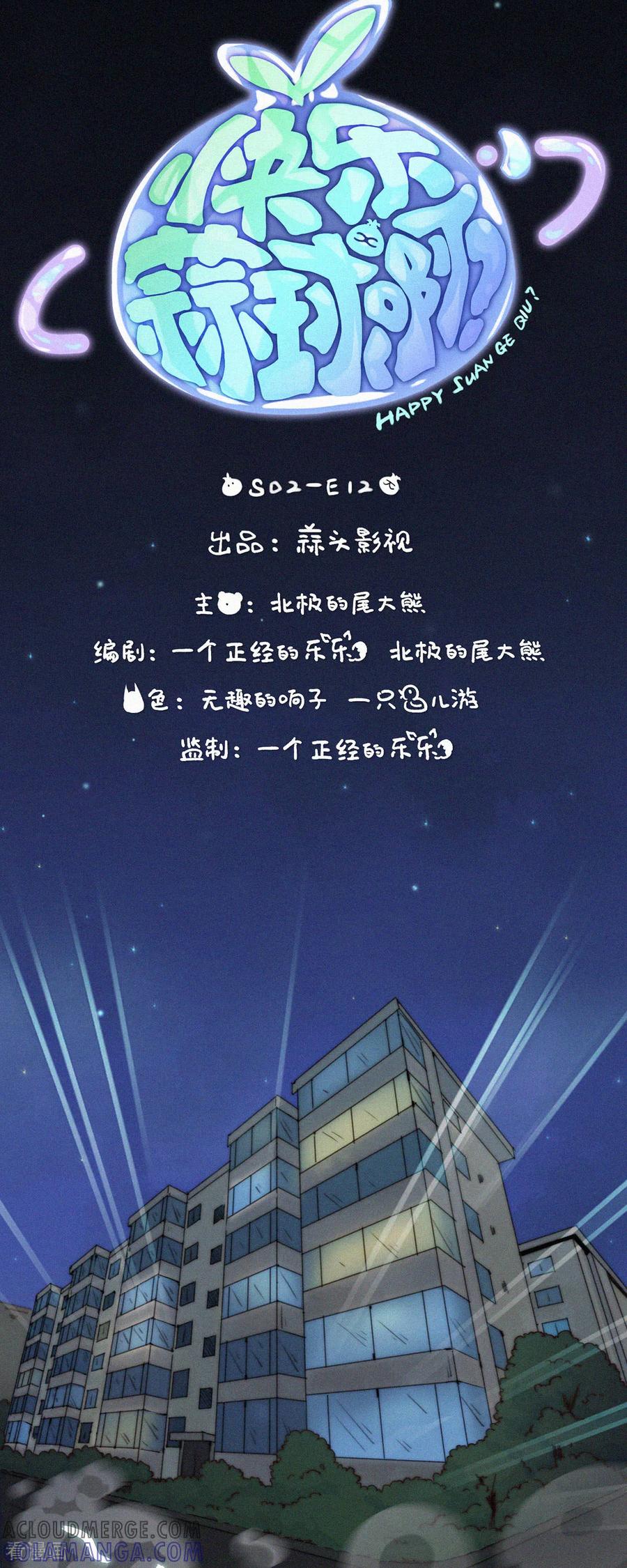 第65话老实交代！坦白从宽！-快乐蒜球啊？-蒜头文化（第3张）