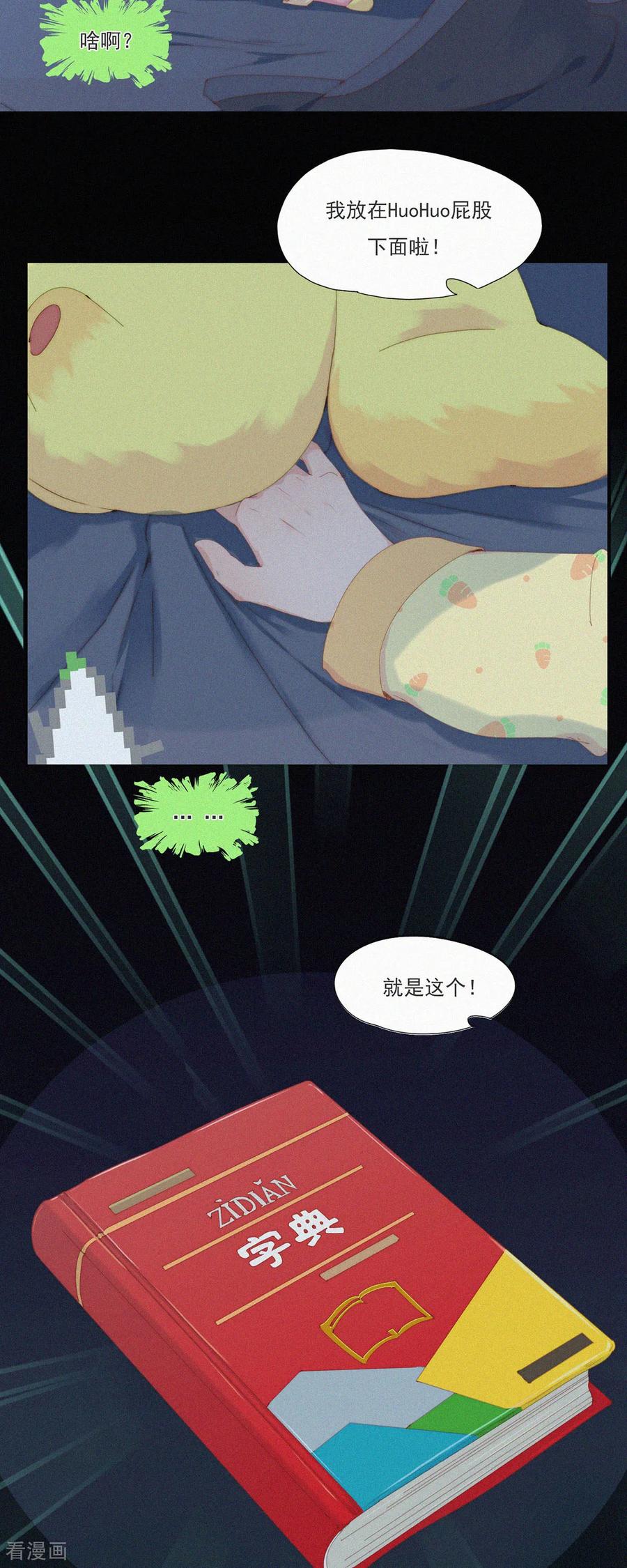 第65话老实交代！坦白从宽！-快乐蒜球啊？-蒜头文化（第12张）