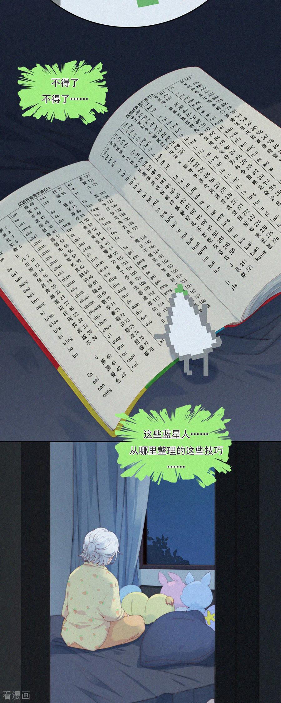 第65话老实交代！坦白从宽！-快乐蒜球啊？-蒜头文化（第14张）