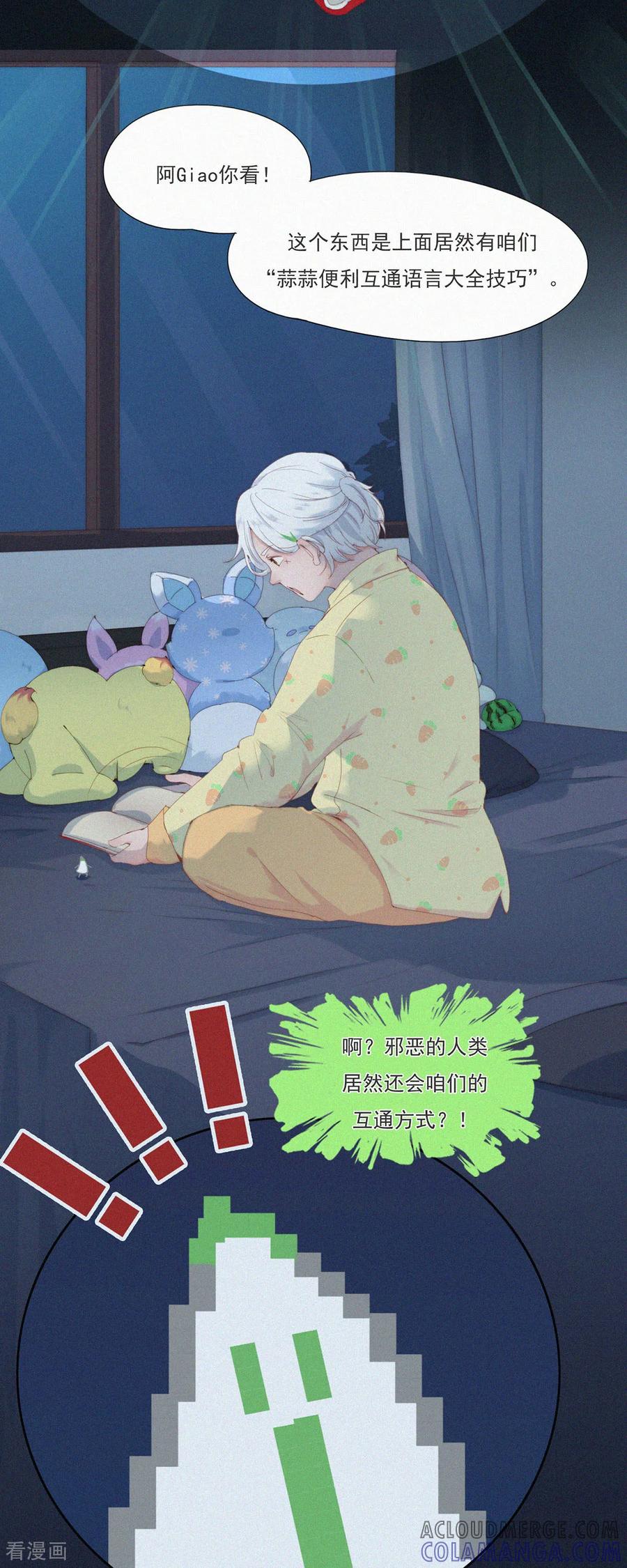 第65话老实交代！坦白从宽！-快乐蒜球啊？-蒜头文化（第13张）