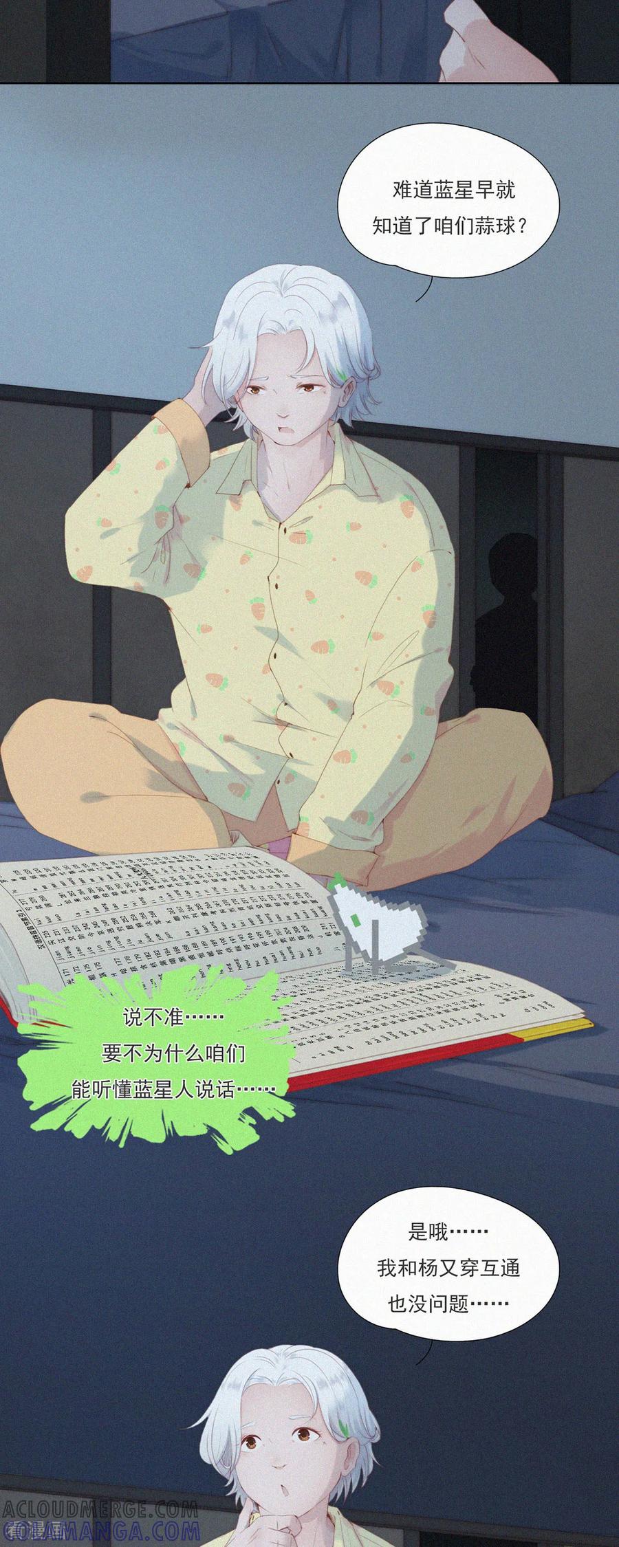 第65话老实交代！坦白从宽！-快乐蒜球啊？-蒜头文化（第15张）