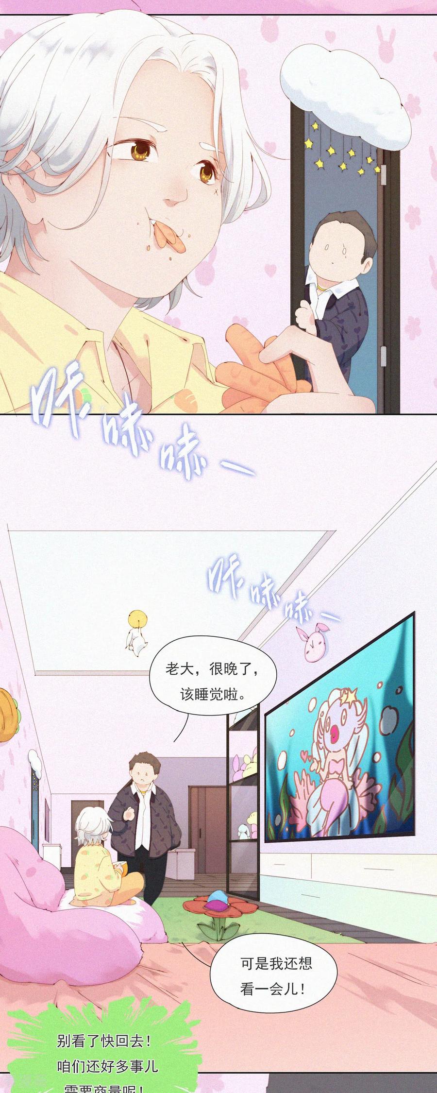第65话老实交代！坦白从宽！-快乐蒜球啊？-蒜头文化（第8张）
