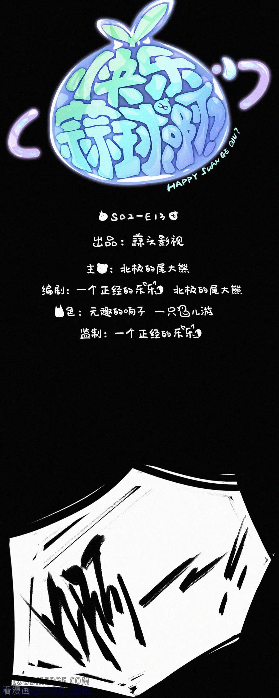 第66话这是不收费就能看的吗？？？-快乐蒜球啊？-蒜头文化（第3张）