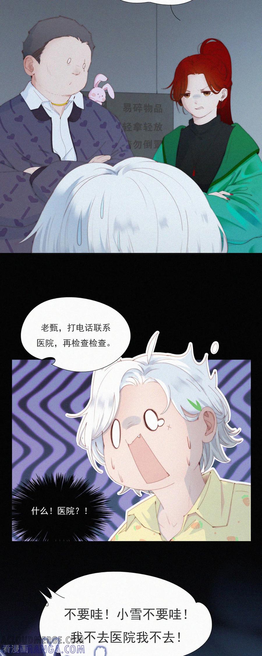 第66话这是不收费就能看的吗？？？-快乐蒜球啊？-蒜头文化（第11张）