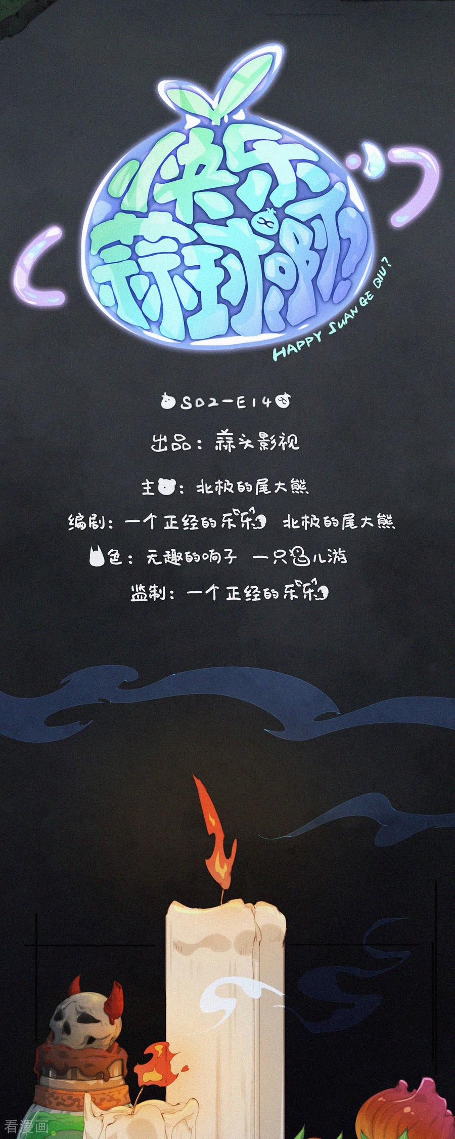 第67话总有蓝星人想害本GaGa！-快乐蒜球啊？-蒜头文化（第2张）