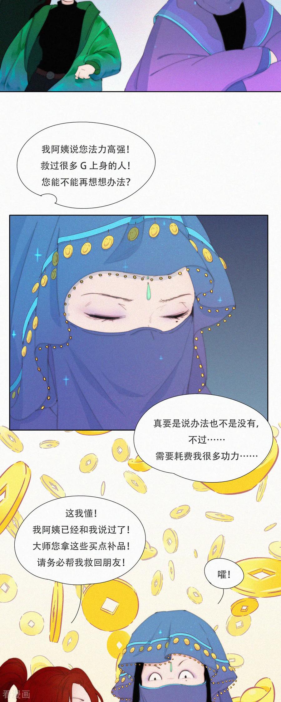 第67话总有蓝星人想害本GaGa！-快乐蒜球啊？-蒜头文化（第10张）