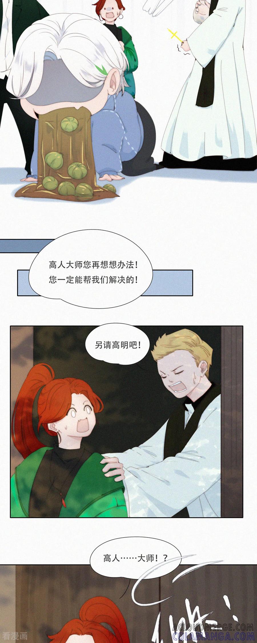 第67话总有蓝星人想害本GaGa！-快乐蒜球啊？-蒜头文化（第25张）