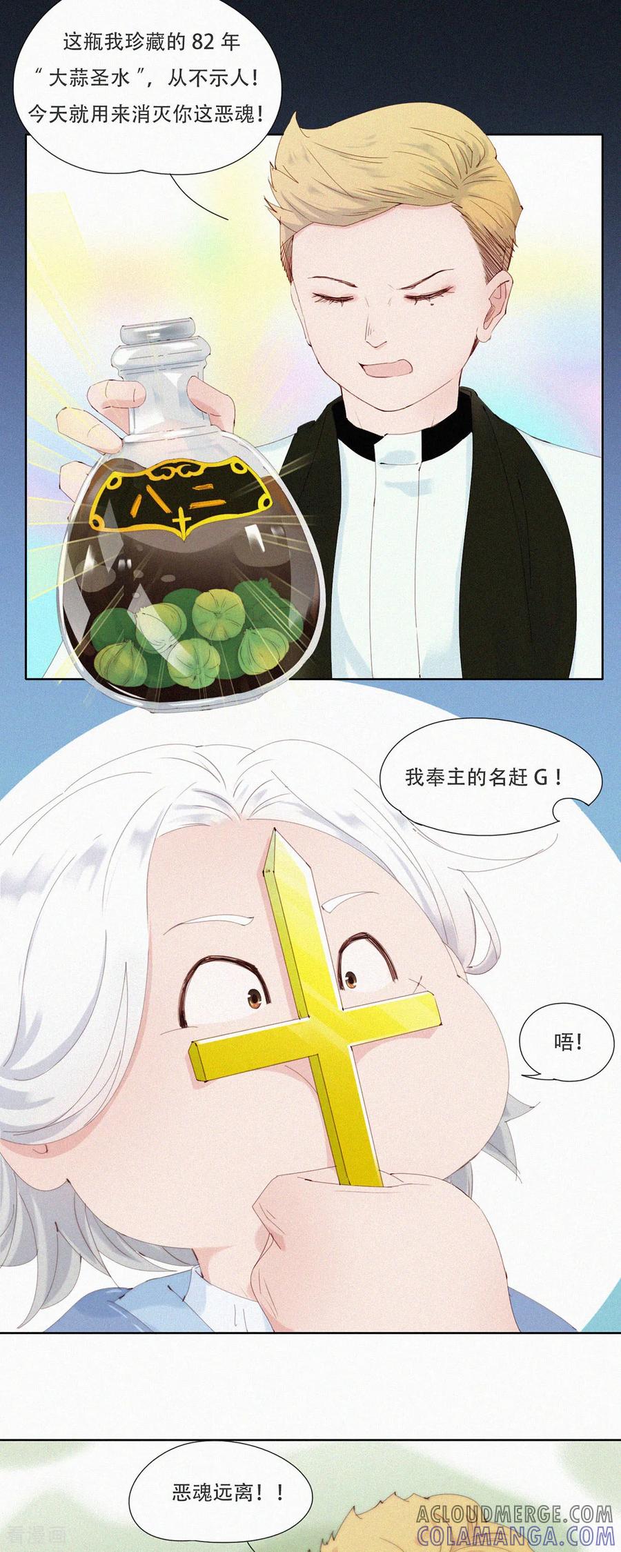 第67话总有蓝星人想害本GaGa！-快乐蒜球啊？-蒜头文化（第21张）