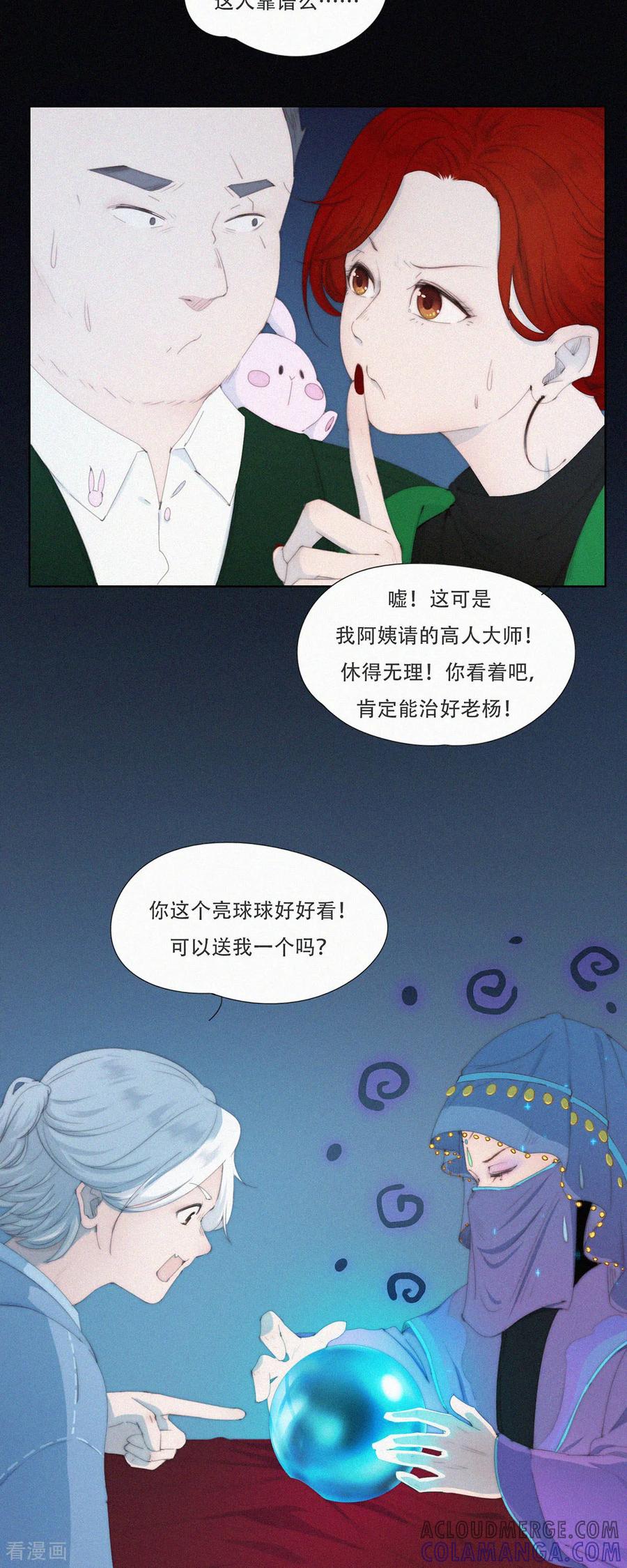 第67话总有蓝星人想害本GaGa！-快乐蒜球啊？-蒜头文化（第7张）