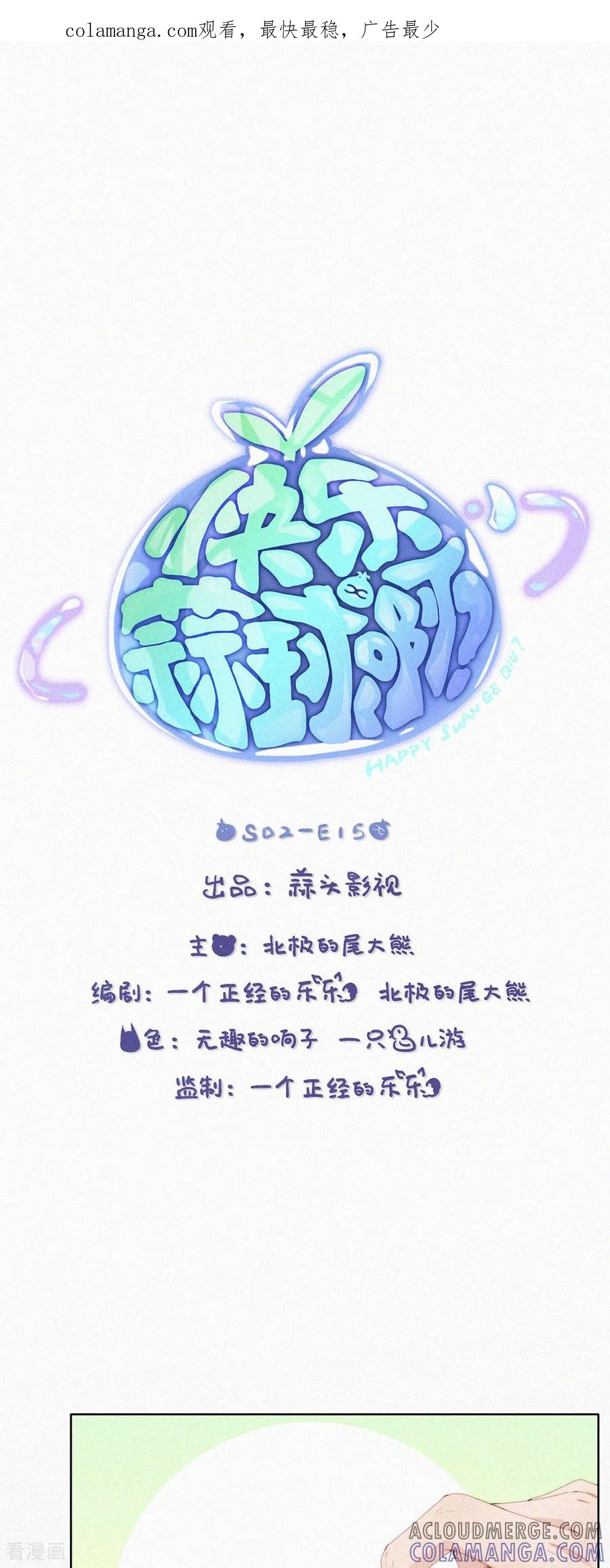 第69话别放弃！有病就得治！-快乐蒜球啊？-蒜头文化（第1张）