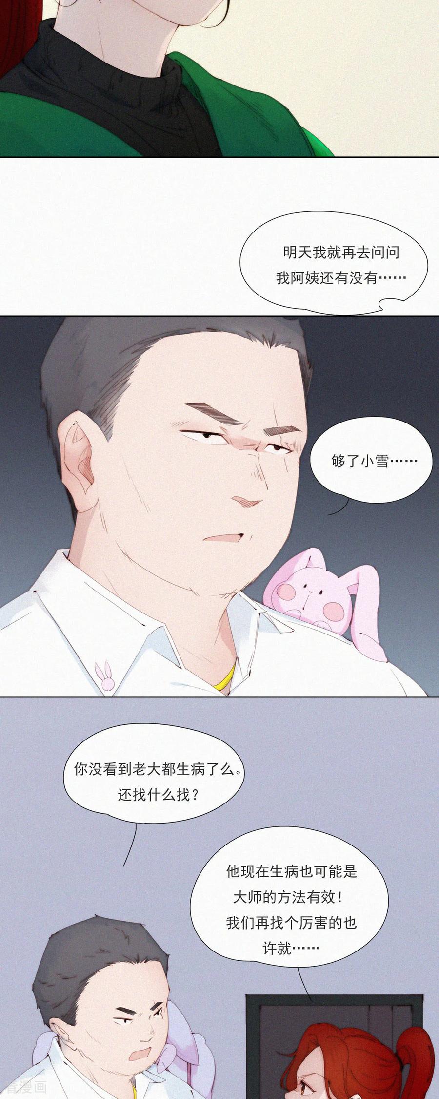 第69话别放弃！有病就得治！-快乐蒜球啊？-蒜头文化（第6张）