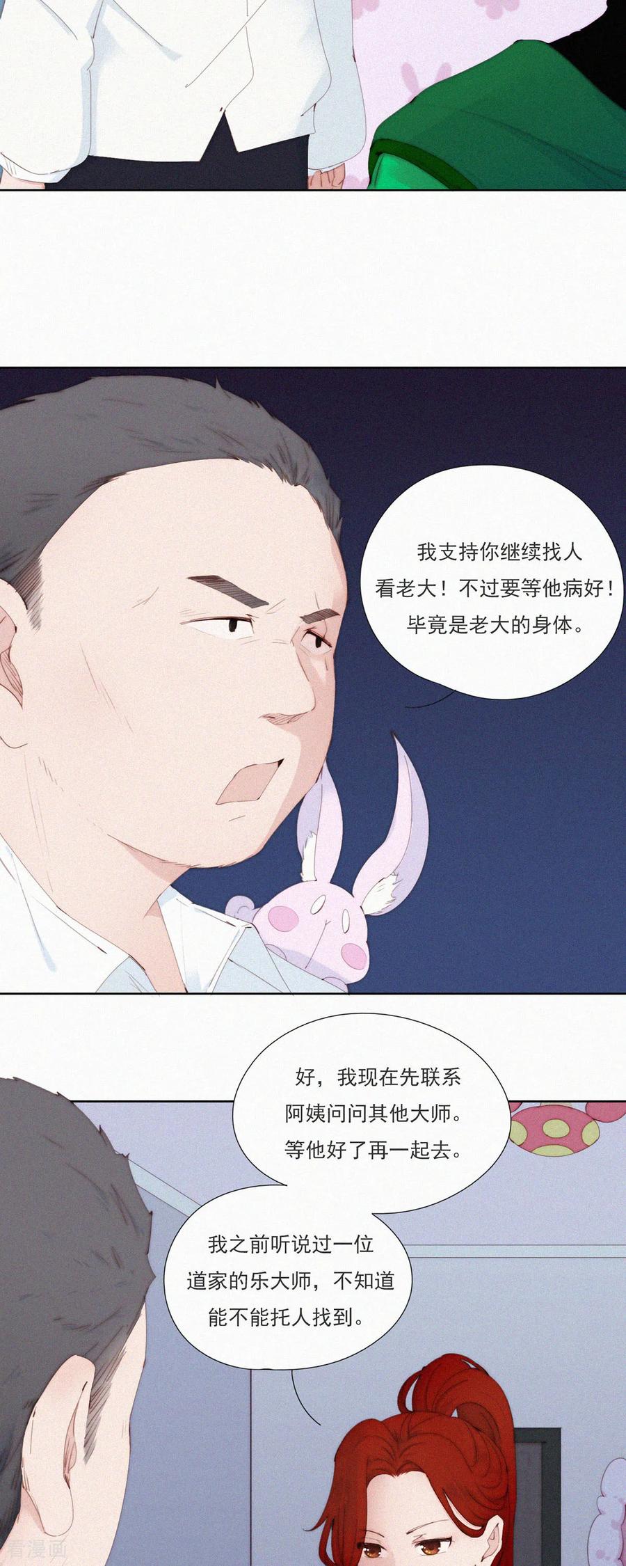 第69话别放弃！有病就得治！-快乐蒜球啊？-蒜头文化（第12张）
