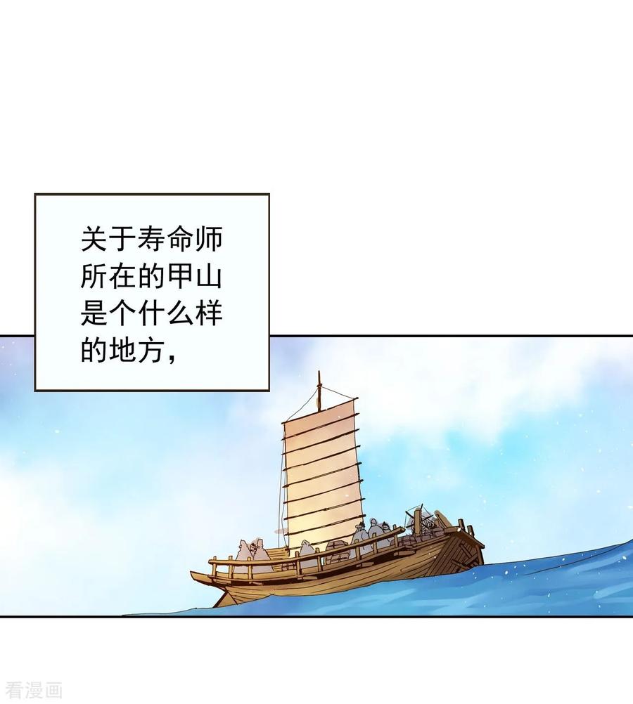 第6话-寿命师-C&C（第12张）