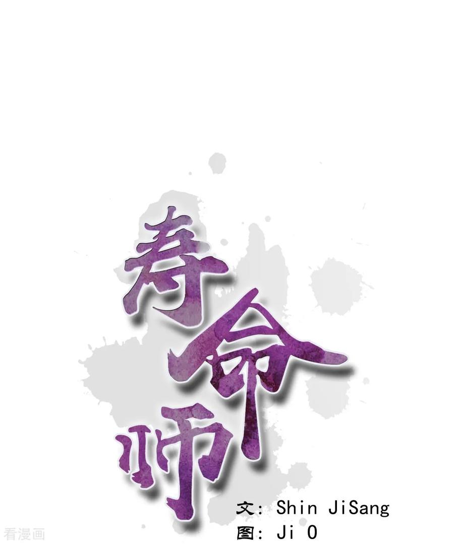 第6话-寿命师-C&C（第18张）