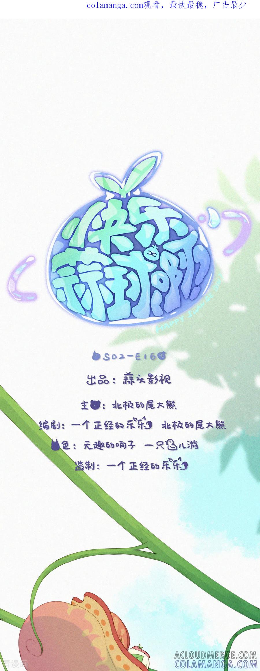 第70话成长的烦恼-快乐蒜球啊？-蒜头文化（第1张）