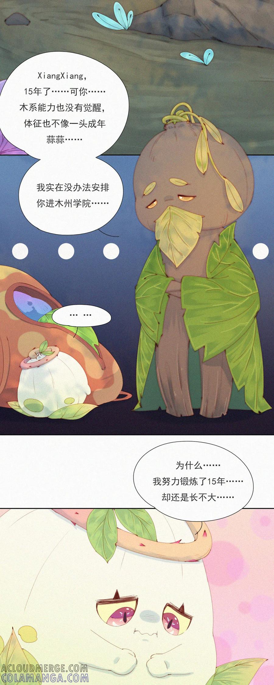 第70话成长的烦恼-快乐蒜球啊？-蒜头文化（第9张）