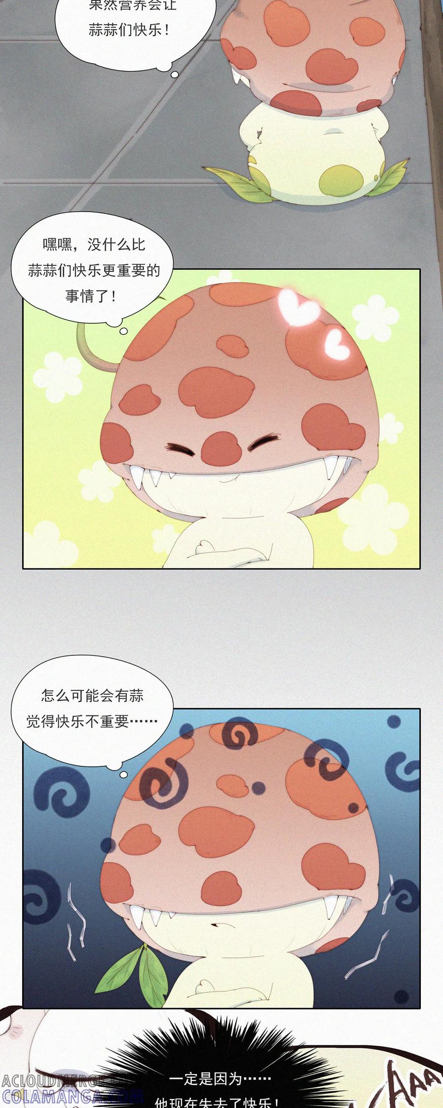 第70话成长的烦恼-快乐蒜球啊？-蒜头文化（第23张）