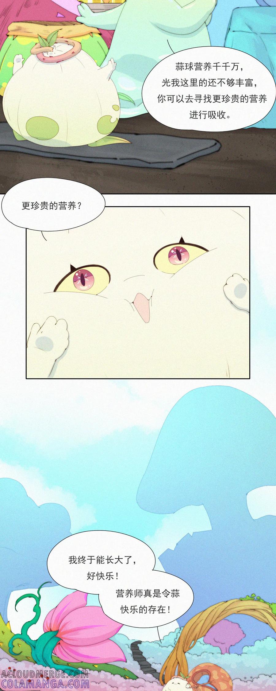 第70话成长的烦恼-快乐蒜球啊？-蒜头文化（第15张）