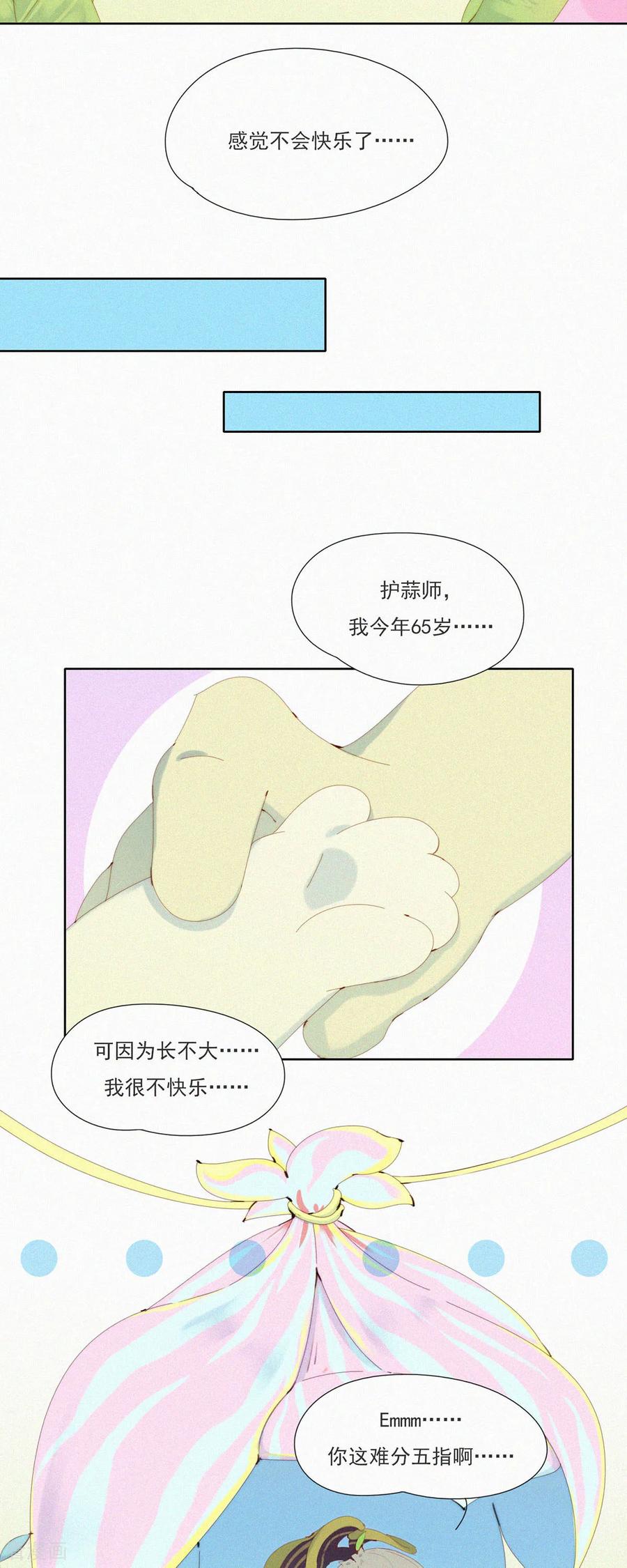 第70话成长的烦恼-快乐蒜球啊？-蒜头文化（第10张）