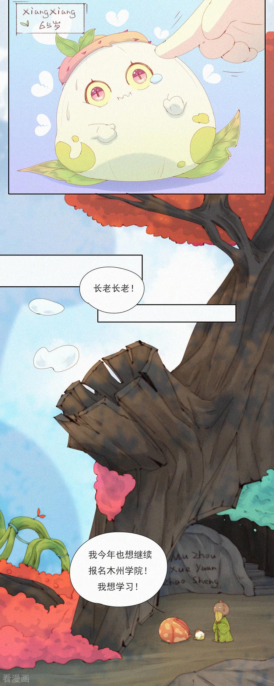 第70话成长的烦恼-快乐蒜球啊？-蒜头文化（第8张）