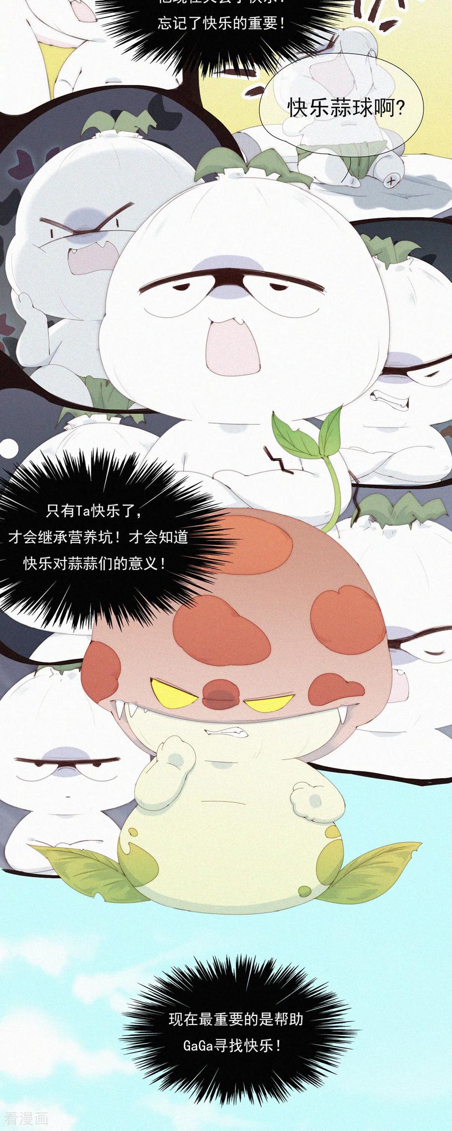 第70话成长的烦恼-快乐蒜球啊？-蒜头文化（第24张）
