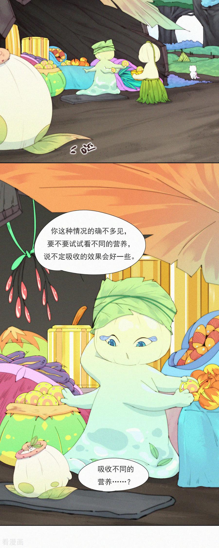 第70话成长的烦恼-快乐蒜球啊？-蒜头文化（第12张）