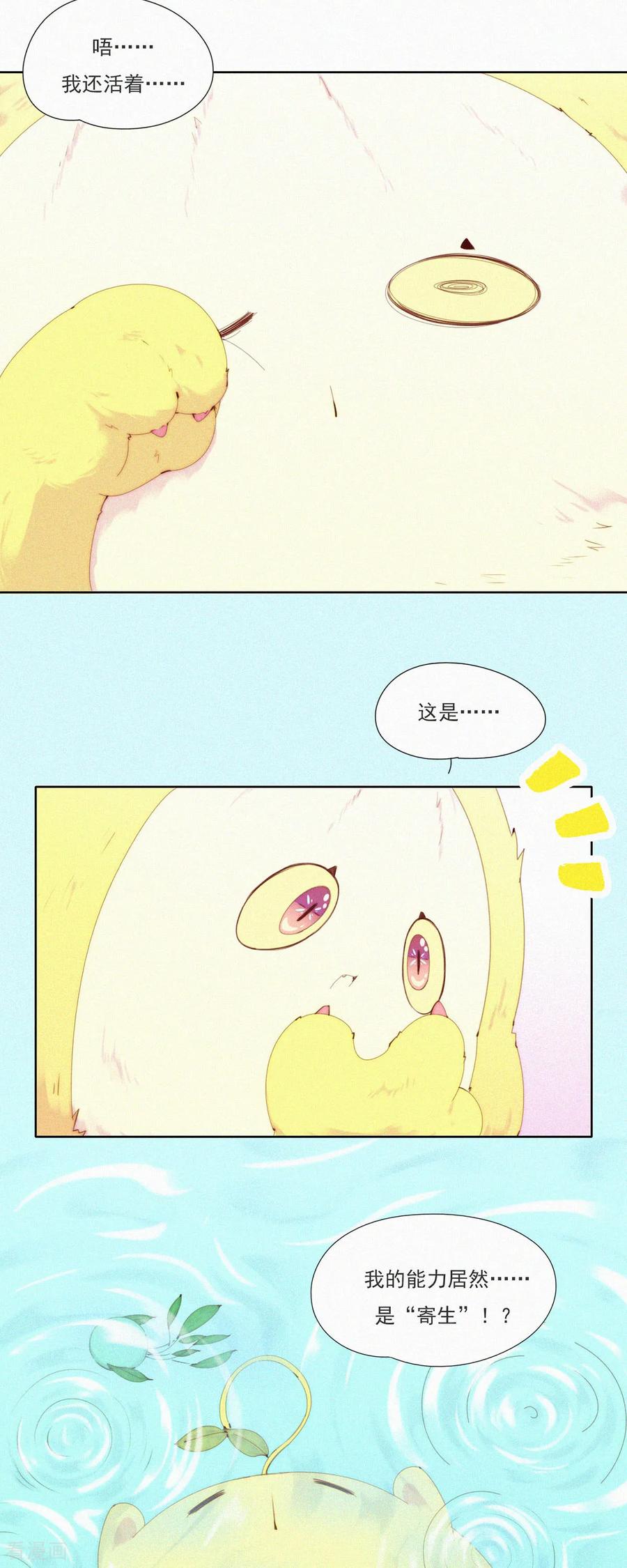 第70话成长的烦恼-快乐蒜球啊？-蒜头文化（第20张）