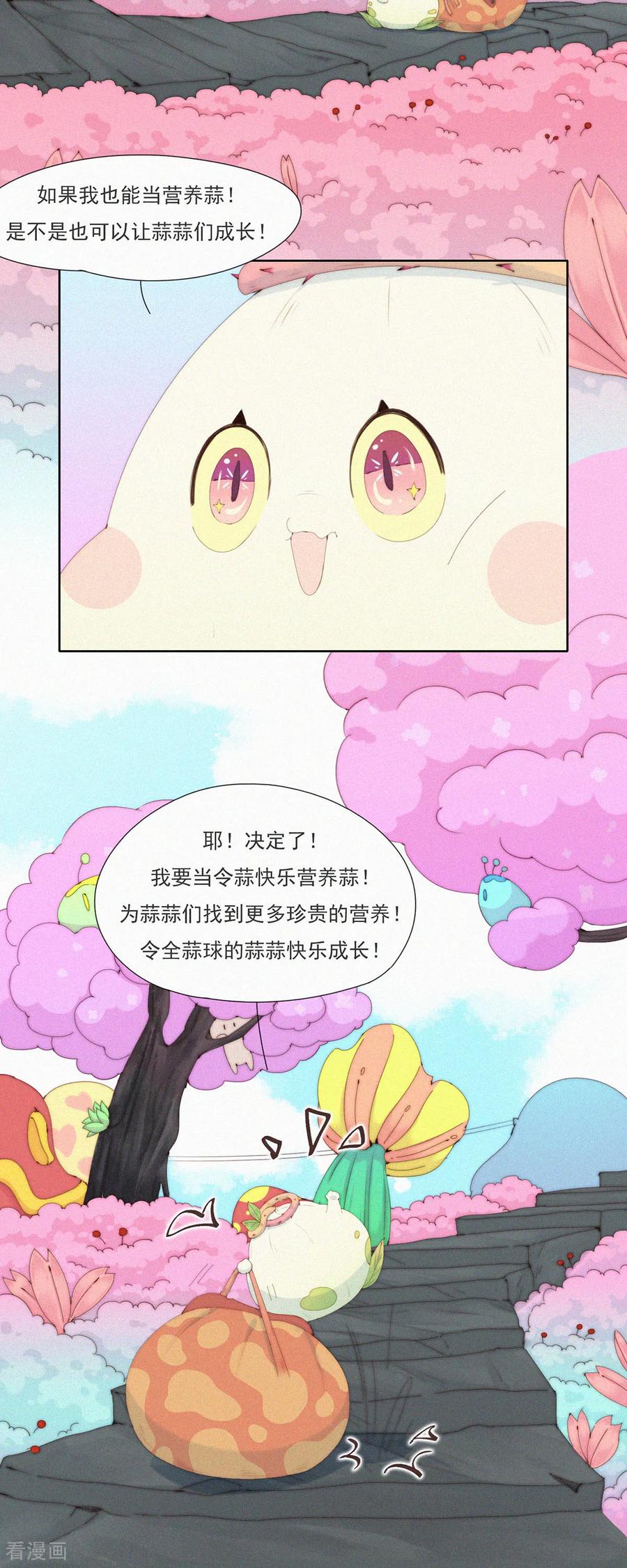 第70话成长的烦恼-快乐蒜球啊？-蒜头文化（第16张）