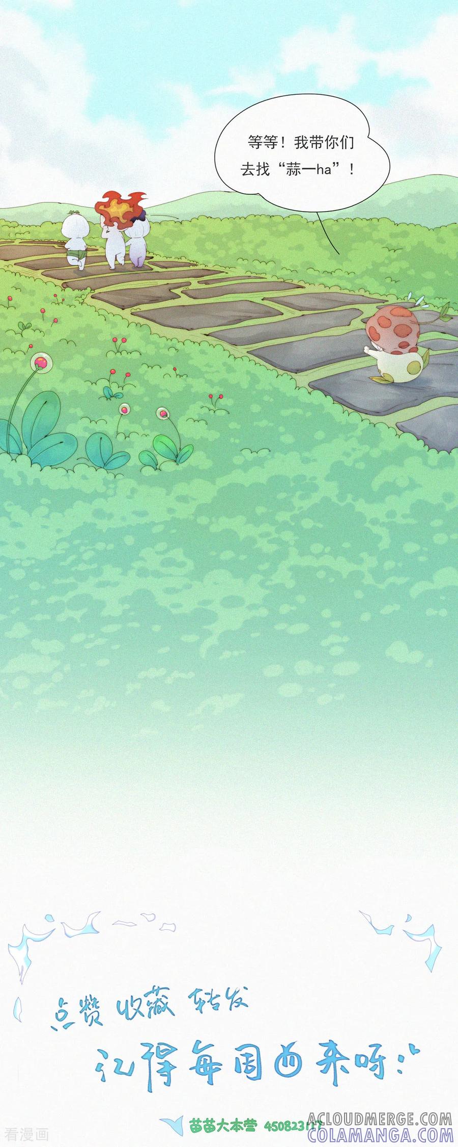 第70话成长的烦恼-快乐蒜球啊？-蒜头文化（第25张）