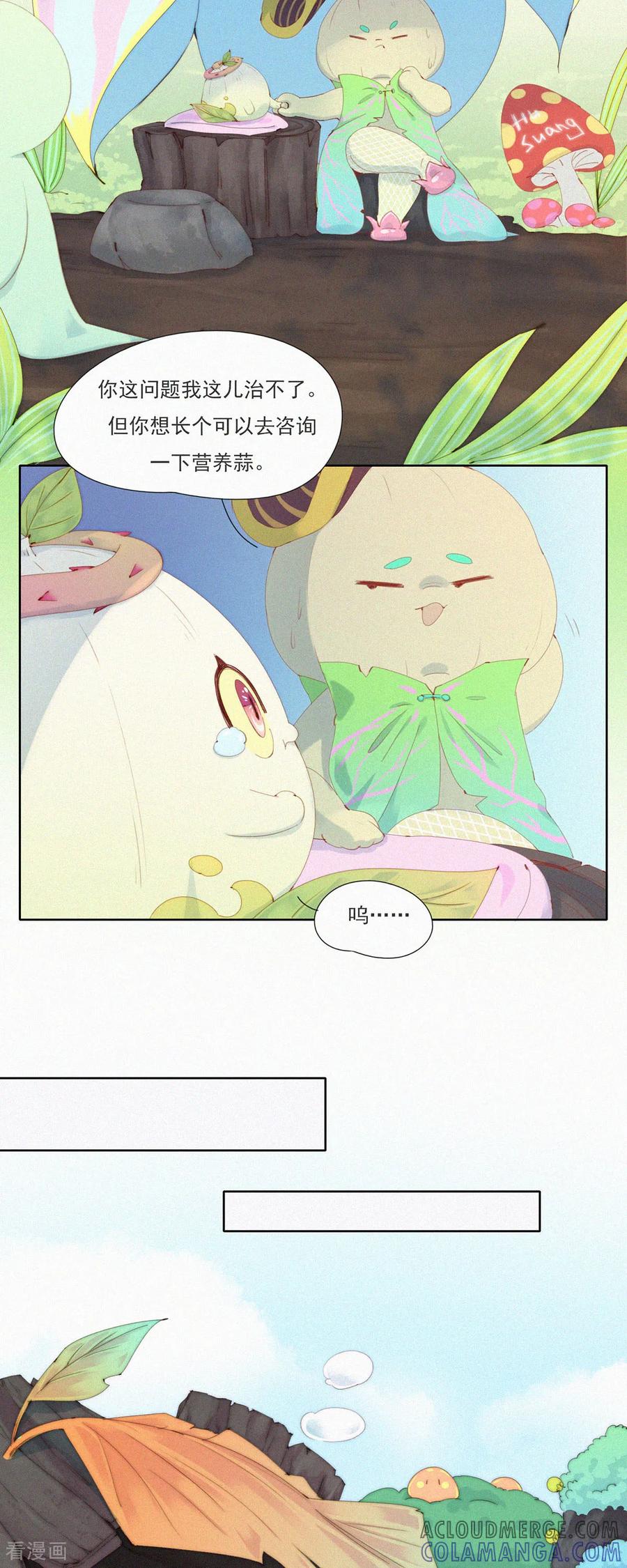 第70话成长的烦恼-快乐蒜球啊？-蒜头文化（第11张）