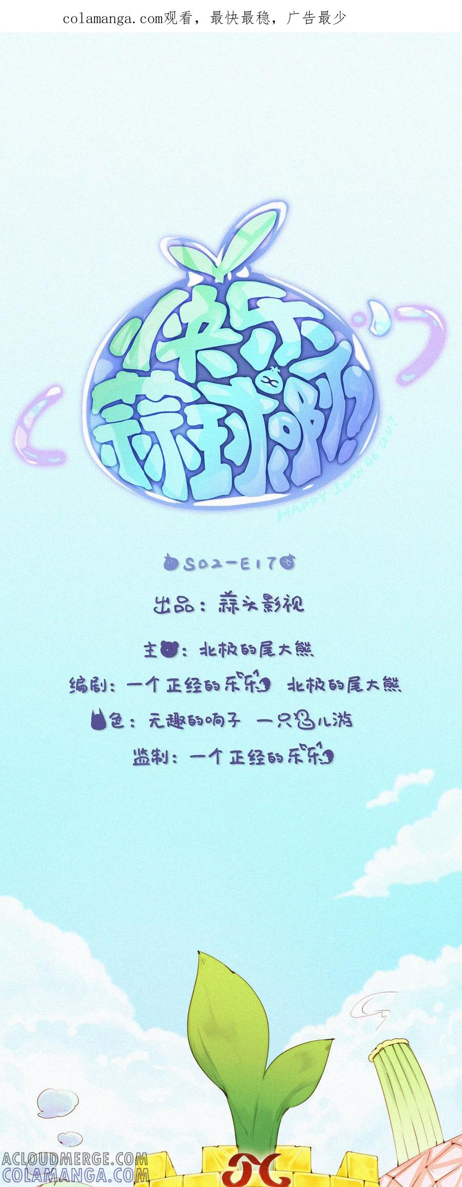 第71话什么“蒜一ha”，要啥不出啥！-快乐蒜球啊？-蒜头文化（第1张）