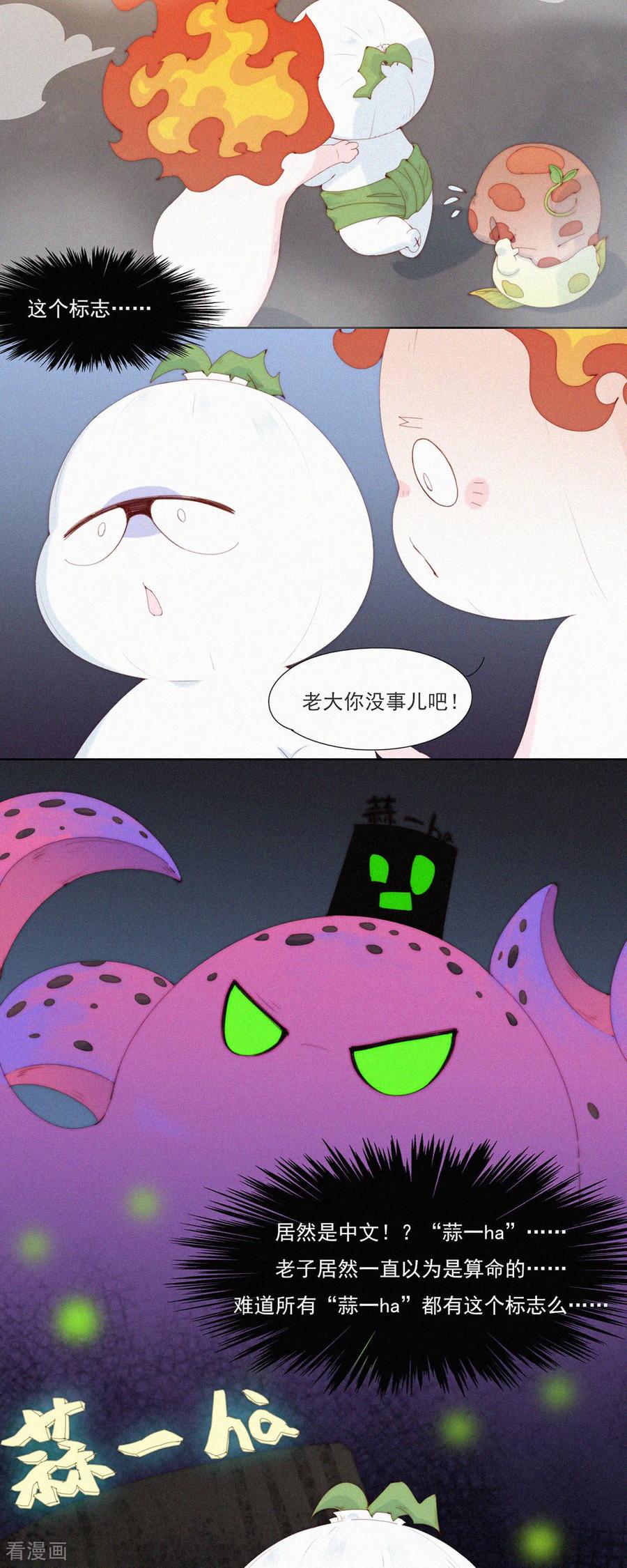 第71话什么“蒜一ha”，要啥不出啥！-快乐蒜球啊？-蒜头文化（第12张）
