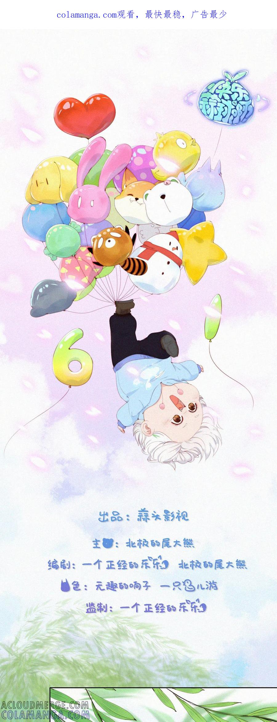 第72话祝大家儿童节快乐！-快乐蒜球啊？-蒜头文化（第1张）