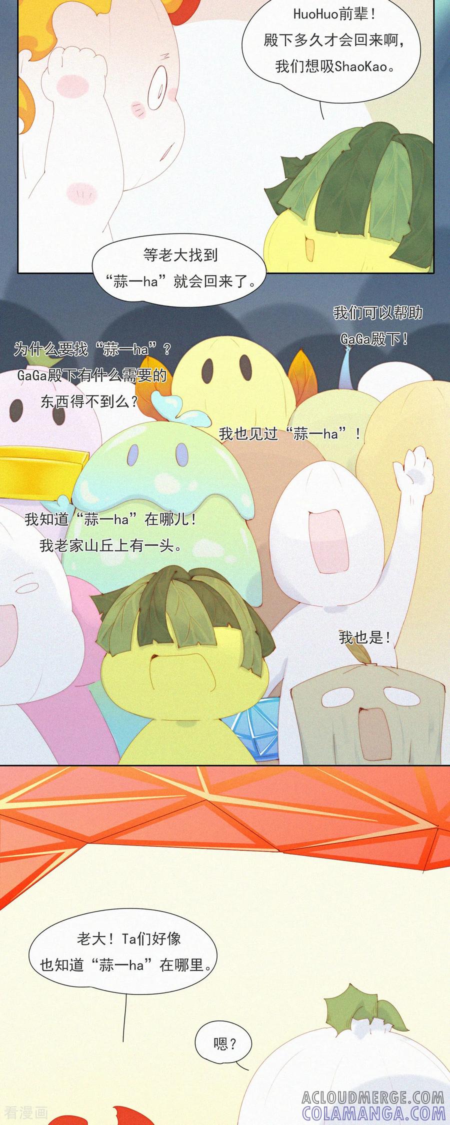 第73话ShaoKao粉丝团成立-快乐蒜球啊？-蒜头文化（第15张）