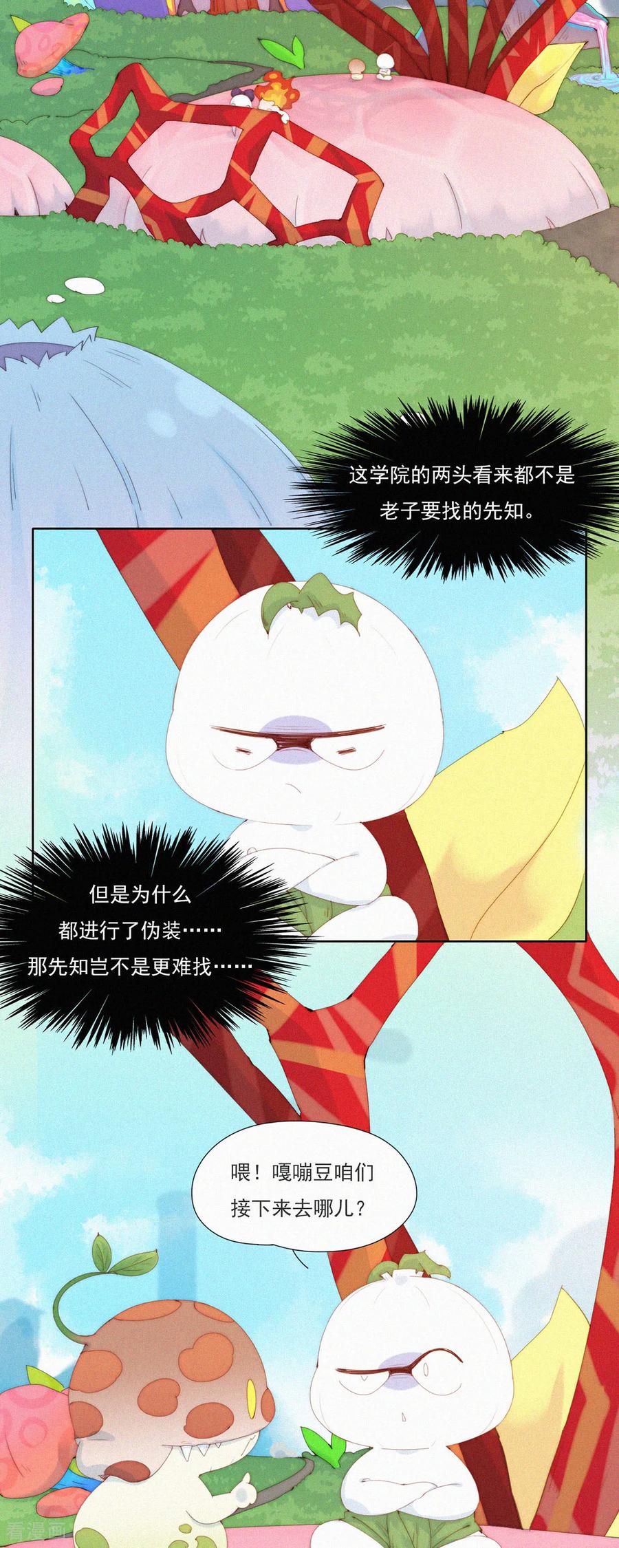 第73话ShaoKao粉丝团成立-快乐蒜球啊？-蒜头文化（第2张）
