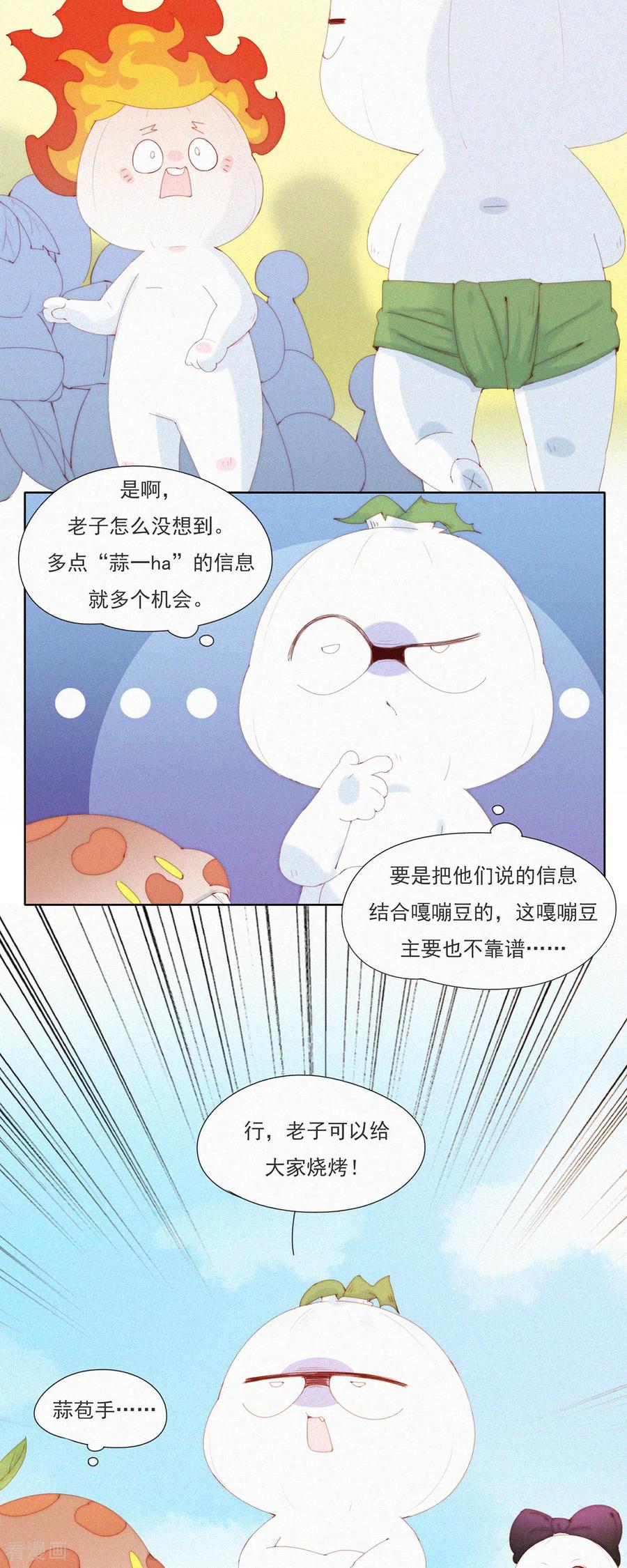 第73话ShaoKao粉丝团成立-快乐蒜球啊？-蒜头文化（第16张）