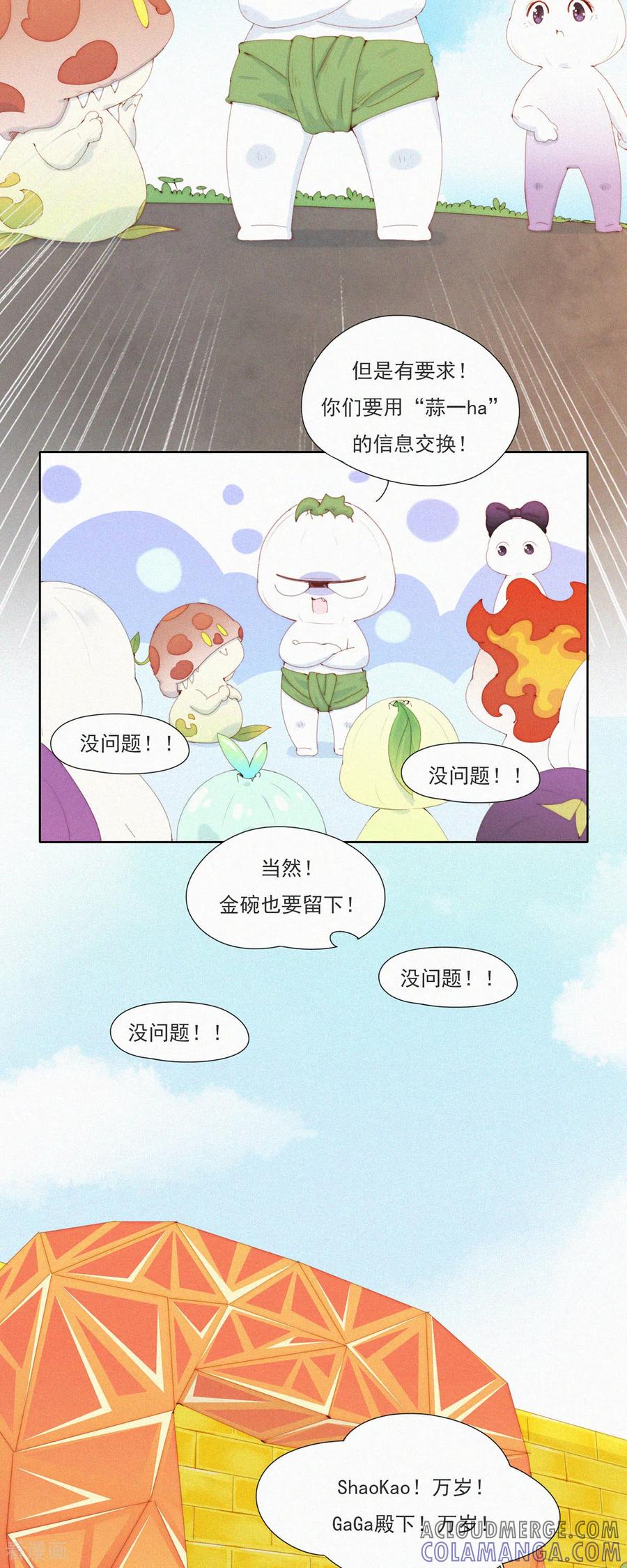第73话ShaoKao粉丝团成立-快乐蒜球啊？-蒜头文化（第17张）